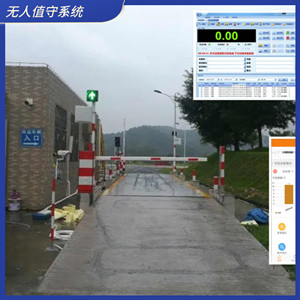 无人值守称重系统