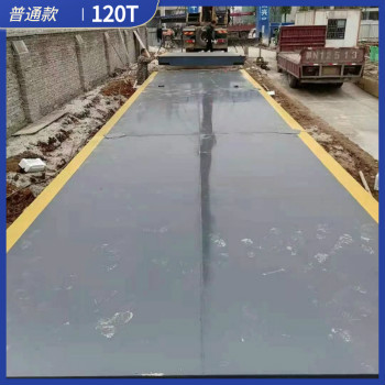 120吨地磅，长为10-18米【普