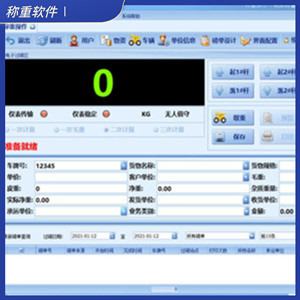 称重软件