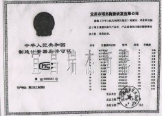 衡器许可证